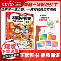 [央视网]漫画中国史 隋唐 下 樊登,帆书团队著 让孩子学会相互合作面对问题解决冲突的方法 中国通史 WX