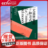 [央视网]丈量世界的7种方式 国际热核聚变研究项目DTT首席物理学家 意大利著名科普作家皮耶罗 马丁全新力作 SS