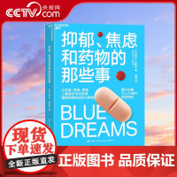 [央视网]抑郁 焦虑和药物的那些事 小说般呈现近100年精神药物史 生动展现人脑与科学之奇妙 精神之脆弱与坚韧 SS