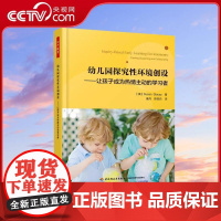 [央视网]幼儿园探究性环境创设 让孩子成为热情主动的学习者 万千教育学前 激发幼儿的好奇心探索欲 让幼儿在游戏中探究书