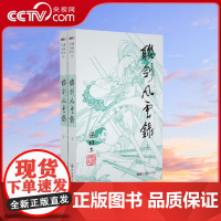 [央视网]新版 梁羽生作品集 联剑风云录 18-19 全二册 卢廷光插画版 经典文学作品集 玄幻武侠小说金庸古龙齐名 L