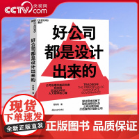 [央视网]好公司都是设计出来的 公司治理权威研究者郑志刚 帮助公司降低资本成本 保持公司稳定发展 SS