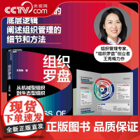 [央视网]组织罗盘 从机械型组织到生态型组织 让组织持续进化的3大抓手6项指针 平安 阿里 腾讯 华为都在用的组织发展工