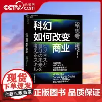[央视网]科幻如何改变商业 科幻照亮VUCA 时代 科幻思考是全球商业大师的常识 Kindle Siri Google