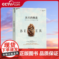 [央视网]医生的精进 从仁心仁术到追求卓越 叙事医学经典作品 思想家 麦克阿瑟奖获得者 葛文德医生智慧之作 SS
