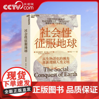 [央视网]社会性征服地球 第十九届文津奖获奖图书纽约时报书 社会生物学之父 当代达尔文爱德华·威尔逊遗世力作 SS
