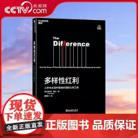 [央视网]多样性红利 芒格思想 工作与生活中极具价值的认知工具 斯科特 佩奇 模型思维课 经济 认知科学书籍 SS