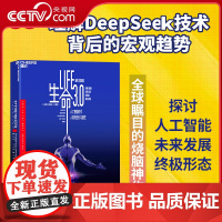 [央视网]生命3.0 探讨人工智能未来发展的终极形态 理解DeepSeek技术背后的宏观趋势 迈克斯·泰格马克(Max