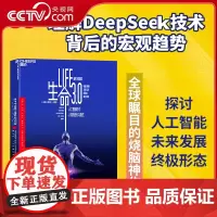 [央视网]生命3.0 探讨人工智能未来发展的终极形态 理解DeepSeek技术背后的宏观趋势 迈克斯·泰格马克(Max