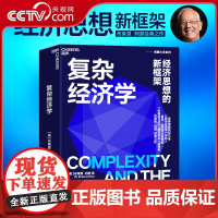 [央视网]复杂经济学 经济思想的新框架 布莱恩 阿瑟 海尔集团创始人 全球50大管理思想家终身成就奖获得者 SS