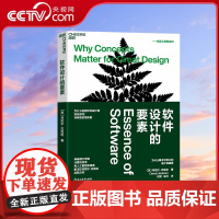 [央视网]软件设计的要素 为什么有些软件设计得如何成功 麻省理工学院计算机科学和人工智能验室副主任丹尼尔·杰克逊全新力作