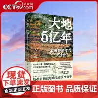 [央视网]大地5亿年 土壤和生命的跃迁史 基于前线科考数据 收录80张珍贵照片 解读地球历史中土壤的发展史 土壤科普揭秘