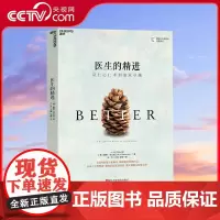 [央视网]医生的精进 从仁心仁术到追求卓越 叙事医学经典作品 思想家 麦克阿瑟奖获得者 葛文德医生智慧之作 SS