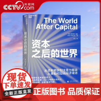 [央视网]资本之后的世界 世界知名风险投资人 投资界巨兽USV公司执行合伙人阿尔伯特·温格重磅力作 从资本到注意力稀