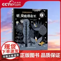 [央视网]宝宝晚安发声书 听 夜晚谁在忙 婴儿宝宝手指点读奇妙发声书 早教启蒙互动原声触摸玩具有声绘本读物 会发声的书籍