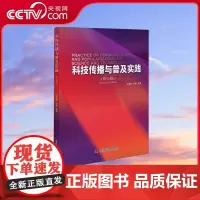 [央视网]科技传播与普及实践 ZK
