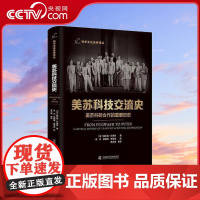 [央视网]美苏科技交流史 美苏科研合作的重要历史 美苏冷战世人皆知 那么美苏科技交流的历史同样精彩ZK