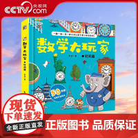 [央视网]数学大玩家 时间篇 老渔 童书 幼儿启蒙 电子工业出版社 QH