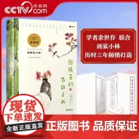[央视网]给孩子的节日之书 余世存讲中国传统节日 3~6岁 文津奖图书《节日之书》的彩绘少儿版 TJ