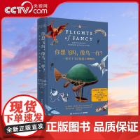 [央视网]你想飞吗 像鸟一样 获得2023中华优秀科普图书奖 现象级科普读物自私的基因作者理查德 道金斯重磅新作 TJ