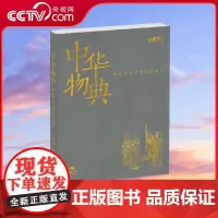 [央视网]中华物典 献给物质文明的赞美诗 新周刊第500期精华荟萃 让文物说话 让历史说话 让文化说话 GD