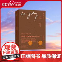 [央视网]朱门 中英双语 全二册 语堂指定授权典藏版 跨越门第界限的爱情传奇 战乱年代情感小说书排行榜 TJ