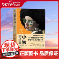 [央视网]小顾聊绘画 贰 艺术没有那么高不可攀 传奇人物丢勒 叛逆分子库尔贝 金色画家克利姆特 怪才少年席勒 TJ