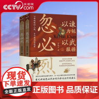 [央视网]以谏为铭 以武服疆 忽必烈 中国文学作品 雷池月著 广东人民出版社 9787218164311 GD