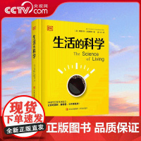 [央视网]DK生活 生活的科学 148个日常生活贴士 让你吃得好 睡得香 运动更合理 工作更高效 青岛出版社 QD