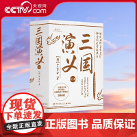 [央视网]三国演义全两册 学生定制 罗贯中著 中国古典小说高中生初中生小学生版青少年版文言文白话文四大名著古典文学TJ