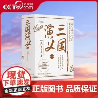 [央视网]三国演义全两册 学生定制 罗贯中著 中国古典小说高中生初中生小学生版青少年版文言文白话文四大名著古典文学TJ