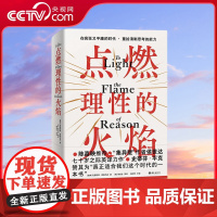 [央视网]点燃理性的火焰 史蒂芬 平克赞其为 真正适合我们这个时代的一本书 在疯狂又平庸的年代重拾清晰思考的能力 TJ
