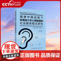 [央视网]健康中国战略下听障青少年心理健康的社会服务模式研究 听障学生心理健康教育的参考教材 QG