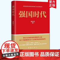 [央视网]强国时代 修订版 红旗出版社 HJ