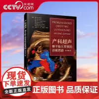 [央视网]产科超声 基于胎儿异常的诊断思路 原书第2版 国际经典超声医 ZK