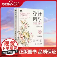 [央视网]花开四季 花园里的科学 科普生长方式 适应环境的方式 生理机制以及繁殖遗传的知识 语言通俗易懂ZK