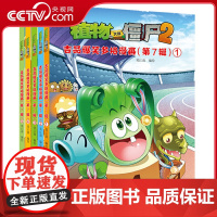 [央视网]植物大战僵尸2吉品爆笑多格漫画?第7辑[全5册]爆笑校园漫画 3-6-7-8-10-12周岁幼少儿童卡通故事绘