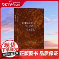 [央视网]大学堂世界宗教 全面介绍世界各主要宗教 打开理解世界的另一个面向 9787559603432 HL