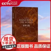 [央视网]大学堂世界宗教 全面介绍世界各主要宗教 打开理解世界的另一个面向 9787559603432 HL