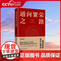 [央视网]通向繁荣之路 经济学家为什么争论 繁荣的选择不是一成不变 真理往往隐藏在激烈的争论之中 HJ