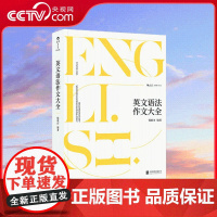 [央视网]英文语法作文大全 钱氏一生英语教学经验总结 百科全书式的语法作文教材 HL