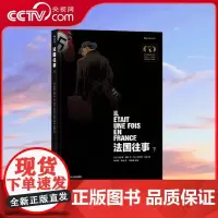 [央视网]法国往事下 国际漫画节系列大奖作品 复杂历史中的复杂人物 三册合一 气势恢宏 内附作者手绘精美插图 HL