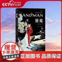 [央视网]睡魔3 梦境国度 奇幻大师尼尔 盖曼成名力作 世界奇幻奖 艾斯纳奖 9787559612144 HL