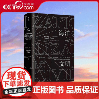[央视网]海洋与文明平装版 一部海洋视角的世界史 一部关于航海者的史诗 四川人民出版社 9787220109836 HL