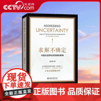 [央视网]求解不确定 中国与世界经济发展的逻辑 中国“金融资本力 经济高边疆 概念之父十年之后再推力作 SS
