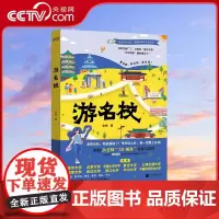 [央视网]游名校 余帅实地拍摄中国名校介绍 985院校 清华北大 人大 浙大 武大中山科技大学复旦上海交通 带你身临其境