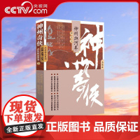 [央视网]神州奇侠之神州血河车 养生主 武侠经典重装上阵 万千温迷酣畅共享 成毅主演电视剧赴山海原著小说故事WX