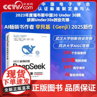 [央视网]DeepSeek实用操作手册 微课视频版 李艮基 人工智能 AI时代零基础掌握DeepSeek从入门到精通指南