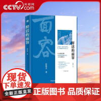 [央视网]鲜活的面容 张建全 中国青年出版社 张建全的个人作品集 经作者和编辑精心筛选 最终收录了39篇散文 ZQ