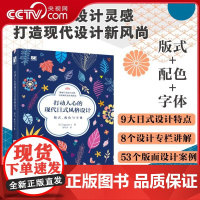 [央视网]打动人心的现代日式风格设计版式 配色与字体RD平面设计书版式配色设计原理 基于传统日式风格 结合现代设计思想